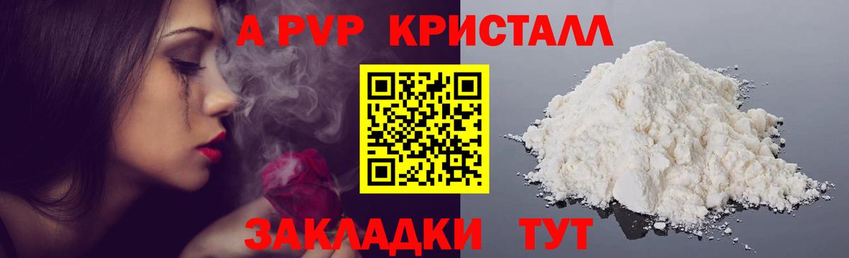A-PVP кристаллы Усть-Илимск
