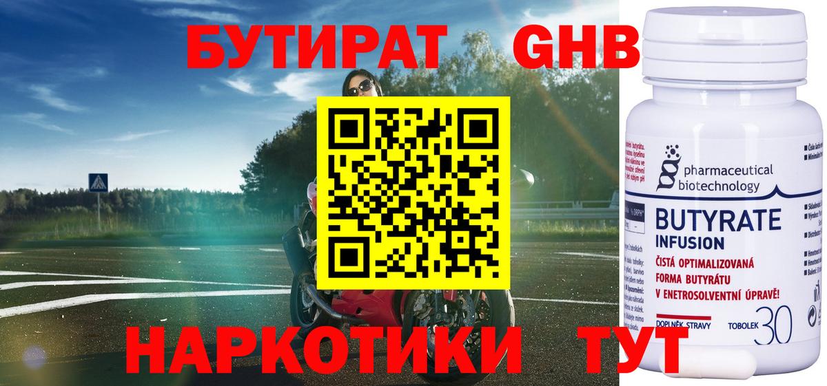 Бутират GHB  Вход с VPN  Усть-Илимск 