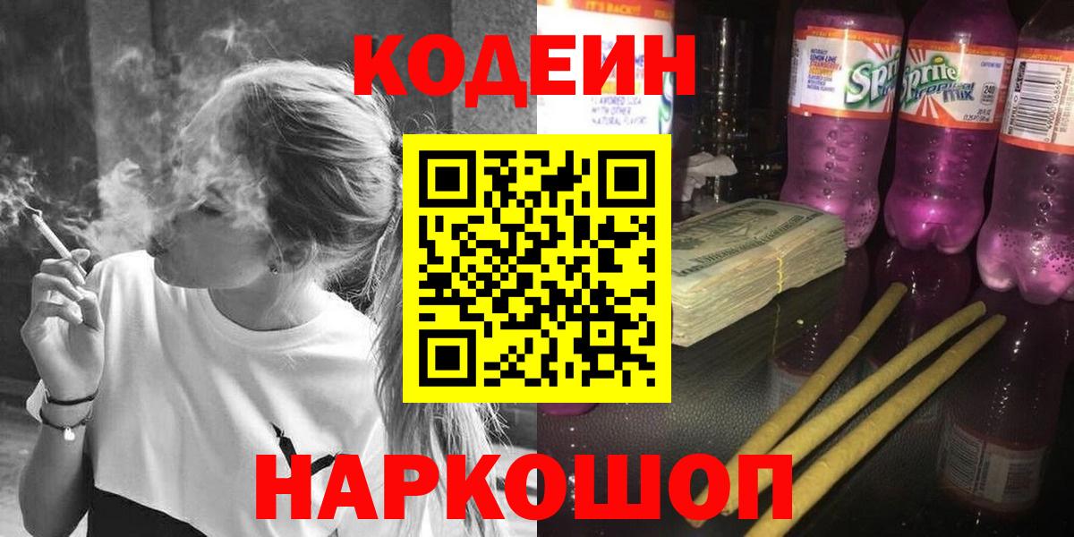 Codein напиток Lean (лин)  Вход с VPN  купить наркоту  Усть-Илимск 