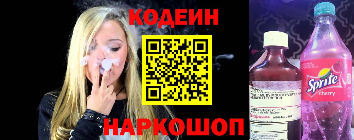 Codein напиток Lean (лин) Усть-Илимск