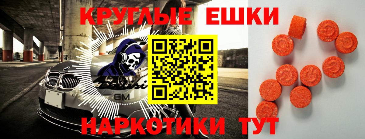 Экстази  Вход с VPN  ЭКСТАЗИ круглые  Усть-Илимск  Экстази таблы 