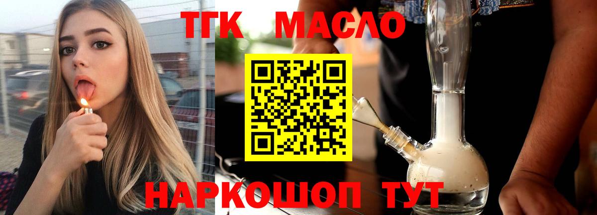 Дистиллят ТГК THC oil Усть-Илимск